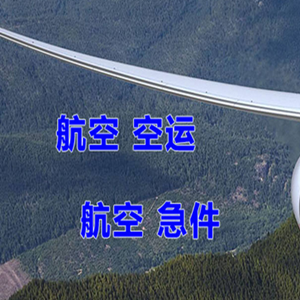 珠海莲洲空运公司快递-选东方航空和上海航空