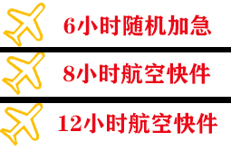 珠海莲洲空运公司快递公司,专业空运当天件